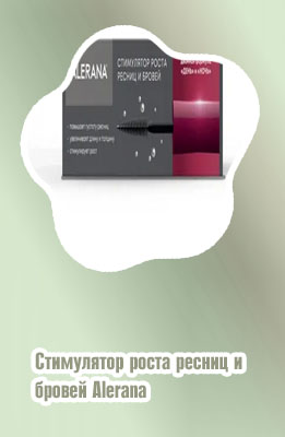 Алерана стимулятор роста бровей отзывы