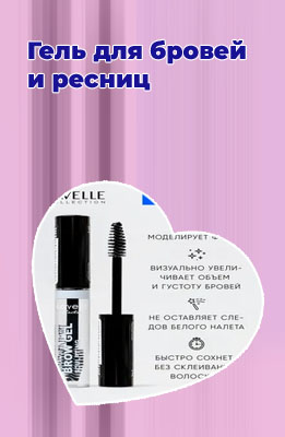 Гель для фиксации бровей как пользоваться