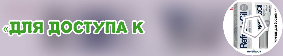 Гель для укладки волос для бровей