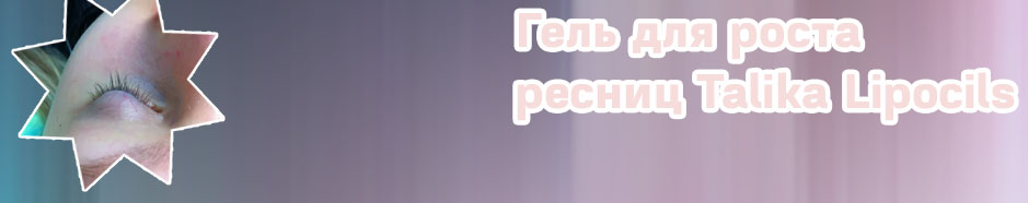 Как восстановить ресницы после выпадения