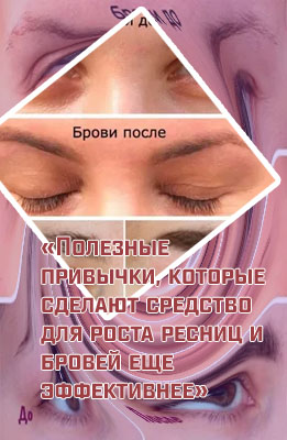 Масло для ресниц до и после