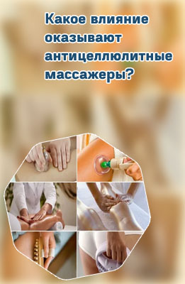 Массаж ручным массажером в домашних условиях