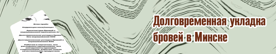 Противопоказания для долговременной укладки бровей