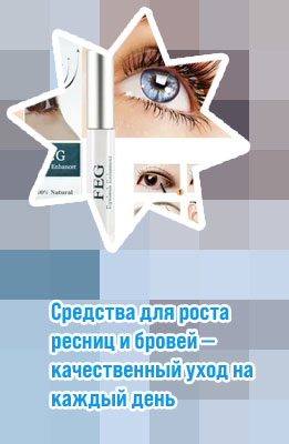Самая хорошая сыворотка для ресниц