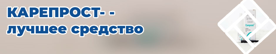 Средство для роста ресниц кари прост