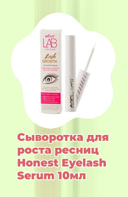 Сыворотка для ресниц eyelash отзывы