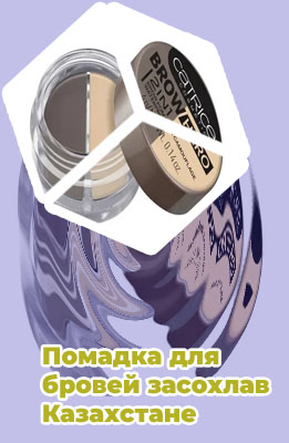 Засохла помада для бровей что делать