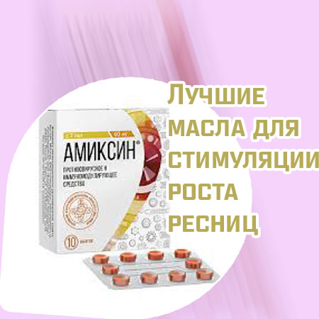 Средство для улучшения роста ресниц